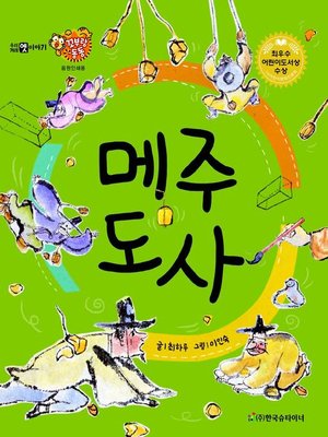 cover image of 메주 도사
